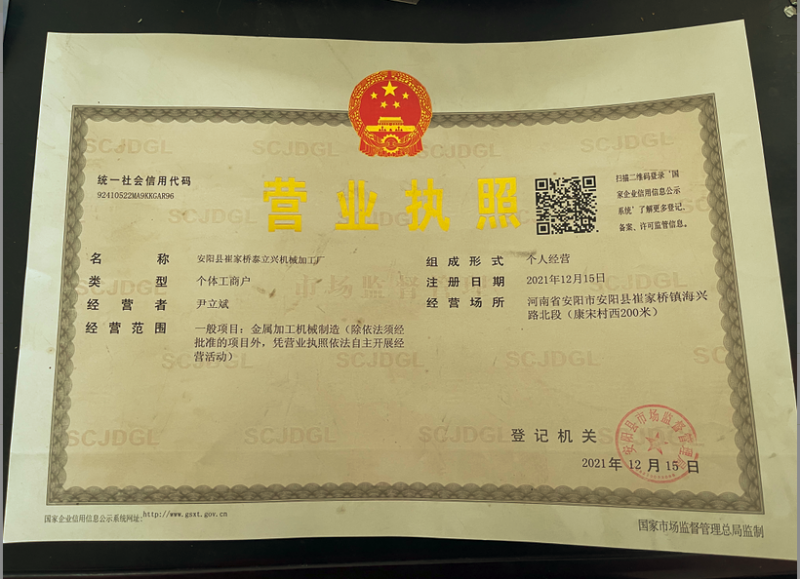 营业执照